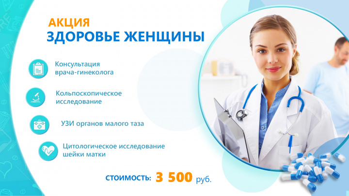 Презентация для медицинского учереждения