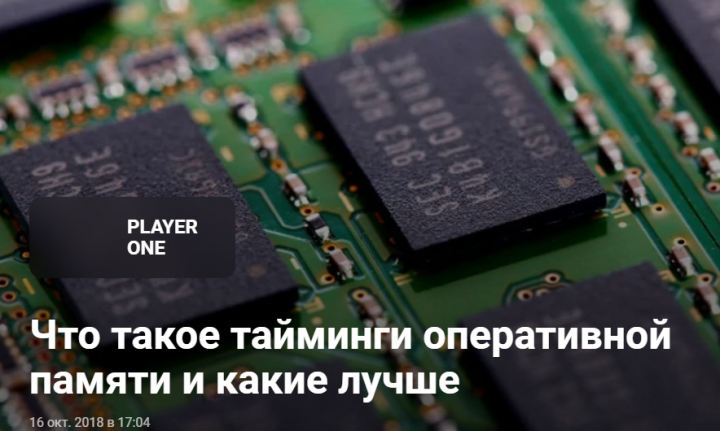 Что такое тайминги оперативной памяти и какие лучше