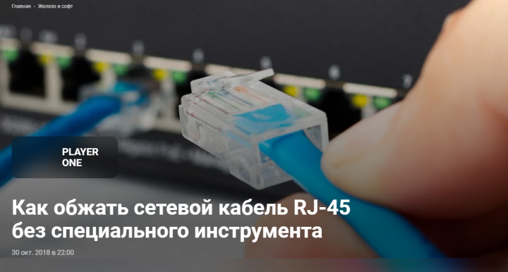 Как обжать сетевой кабель RJ-45 без специального инструмента