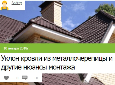 Уклон кровли из металлочерепицы и другие нюансы монтажа