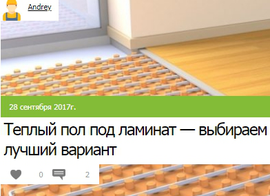Теплый пол под ламинат — выбираем лучший вариант