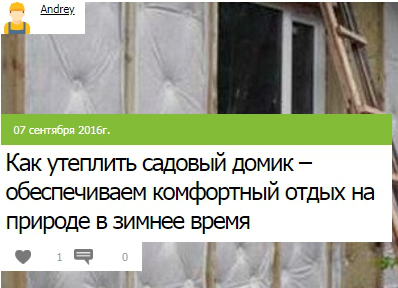 Как утеплить садовый домик