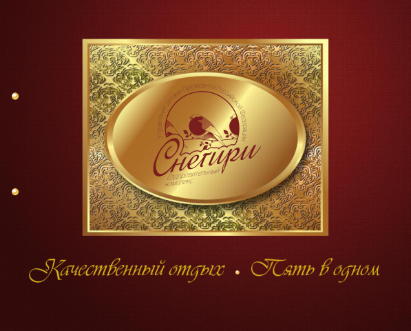 Лицевая сторона буклета для отеля