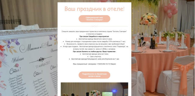 Дизайн и текст для рассылки