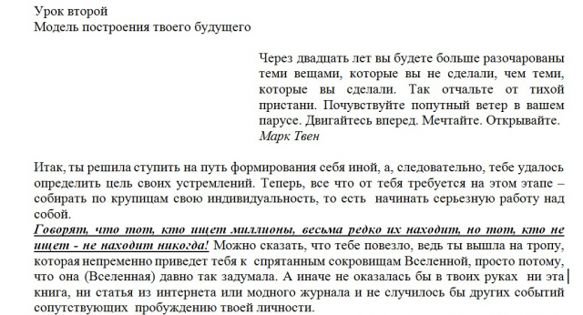 фрагмент книги, которую пишу на заказ