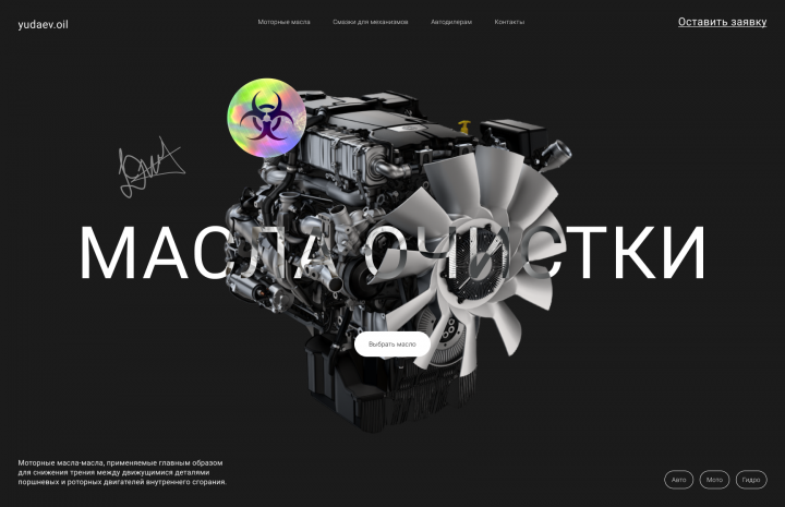 Масла очистки