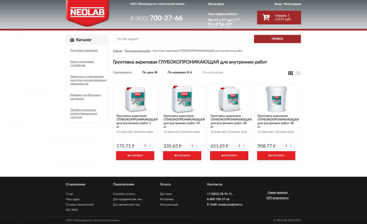 Интернет-магазин строительной химии