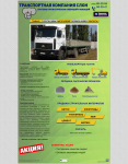 Сайт транспортной компании
