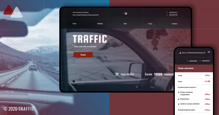 Разработка сайта на Tilda для СТО Traffic