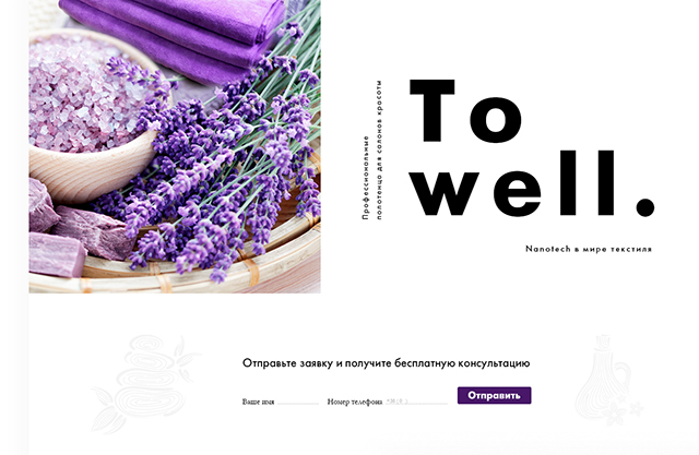 Сайт полотенец для салонов красоты "Towell"