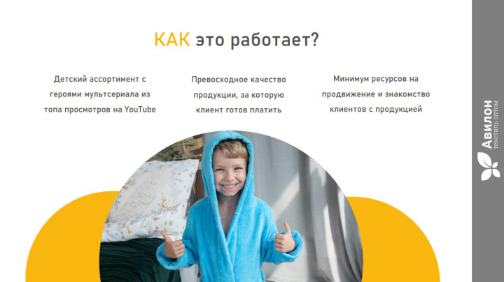 Коммерческое предложение для оптовой компании