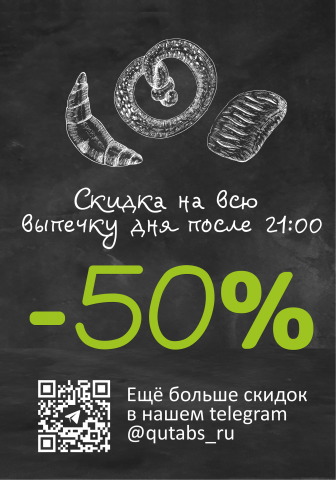 Баннер со скидкой для кафе