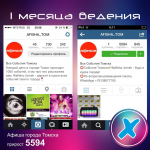 Кейс по instagram №4