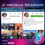 Кейс по instagram №2
