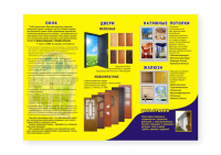 Буклет 2ая сторона