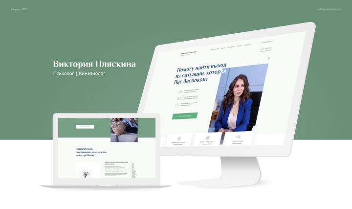 Landing Page для психолога кинезиолога