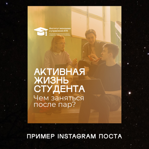 Пост в instagram