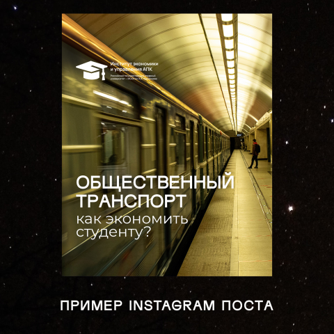 Пост для instagram