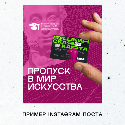 Пост для instagram