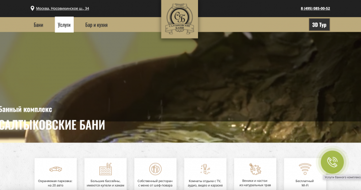Салтыковские бани