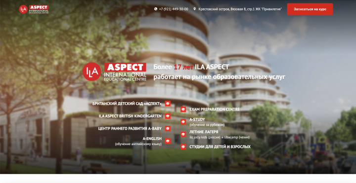 ILA Aspect - серия лендингов для британского обучающего центра в