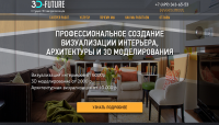 Текст для Landing Page. 3D-визуализация