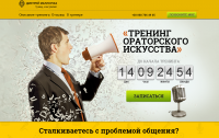 Текст для Landing Page.  Курс по риторике.