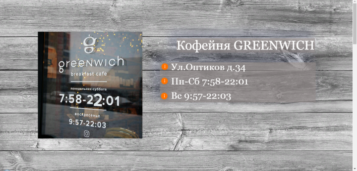 Лендинг для кофейни Greenwich