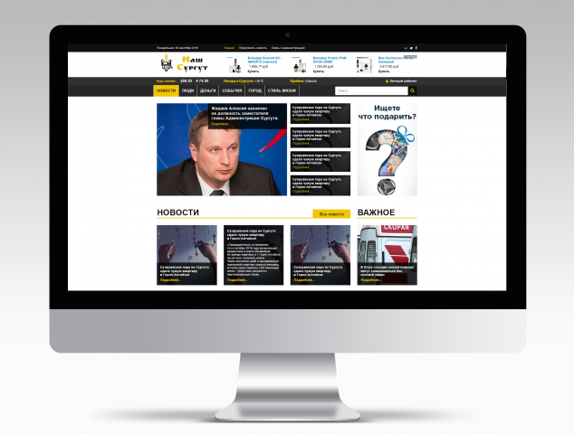 Городской портал "Наш Сургут" — nash-surgut.ru