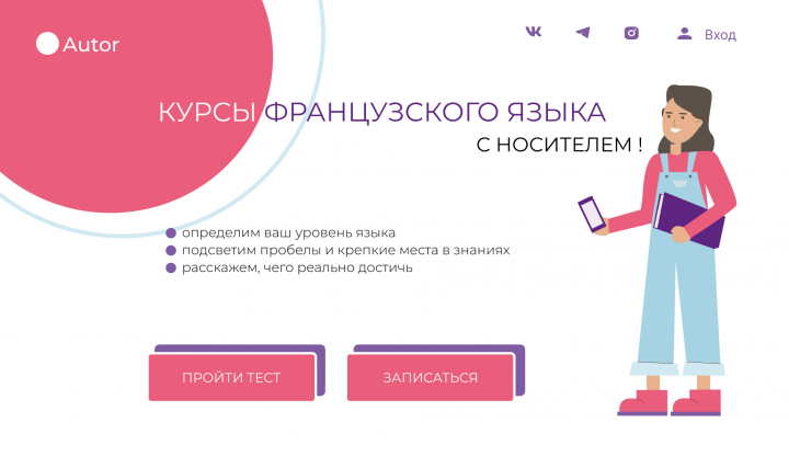 Дизайн сайта для курсов французского языка