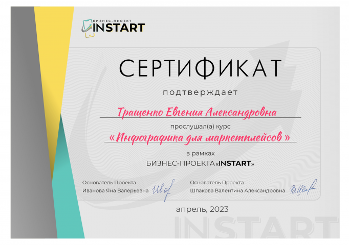 Сертификат "инфографика для маркетплейс"