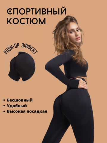 Костюм для спорта