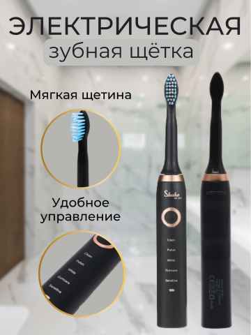 Электрическая зубная щётка