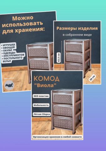 Комод "Виола"