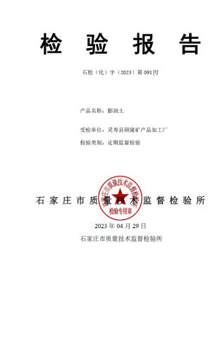 Перевод сертификата об исследовании бентонита