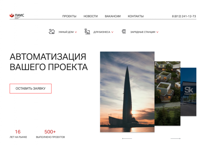 Редизайн сайта компании "ЛИИС"