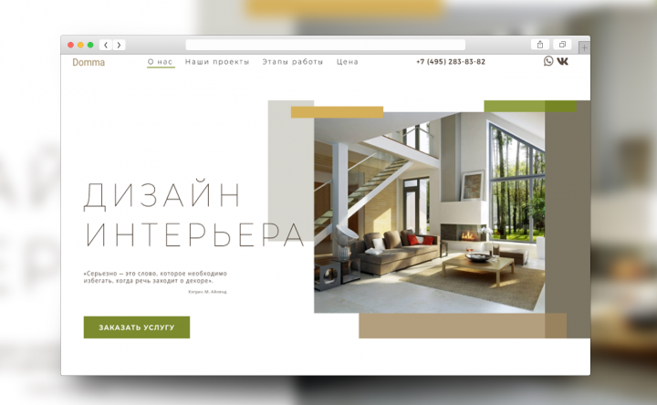 Landing page для студии дизайна интерьеров