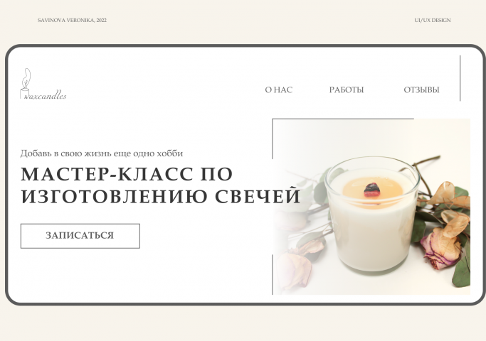 Мастер-класс по изготовлению свечей