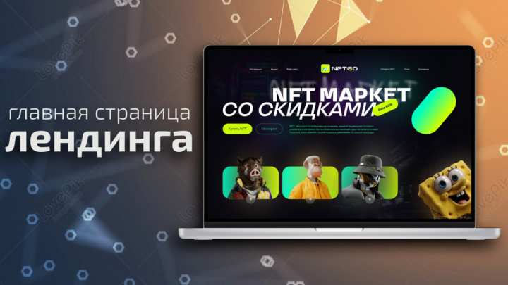 Лендинг nft