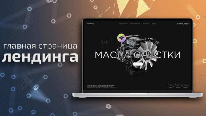 Лендинг маслообработки