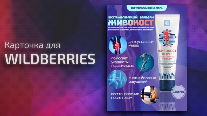 Разработа карточки для Озон/Wildberries