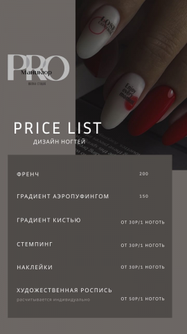 Прайс лист для маникюрного салона