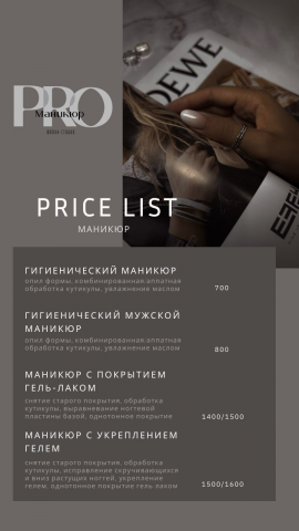Прайс лист для маникюрного салона