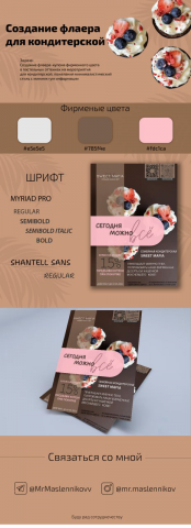 Листовка купон для кондитерской