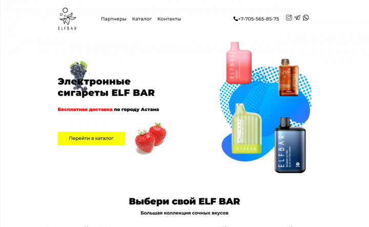 Редизайн сайта Elf bar