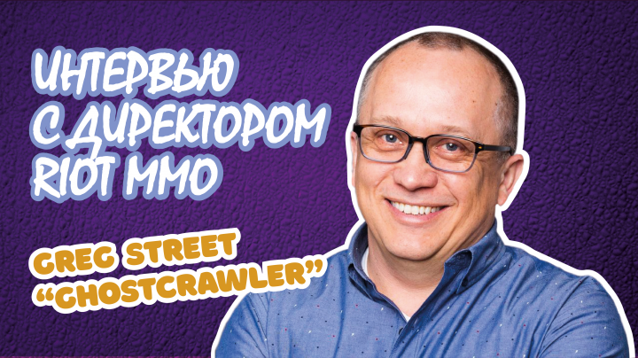 Интервью с директором Riot MMO по вселенной League of Legends