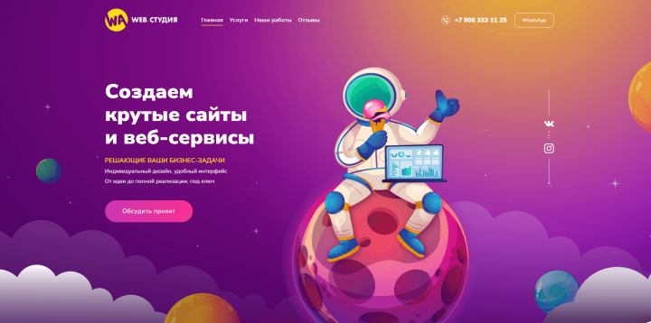Сайт под-ключ WA WEB