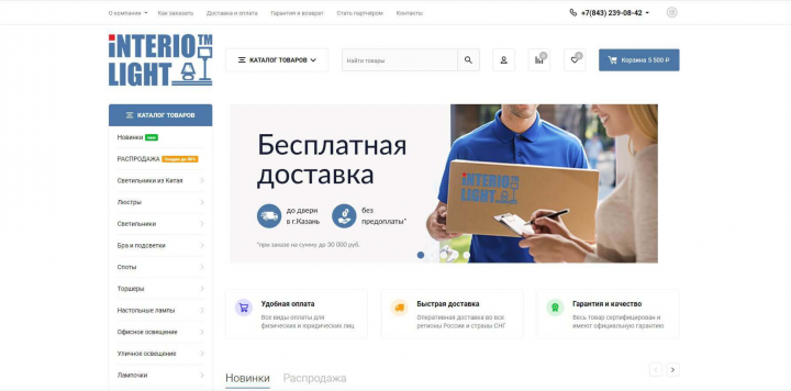 Создание интернет-магазина (Interio-light) Вебасист