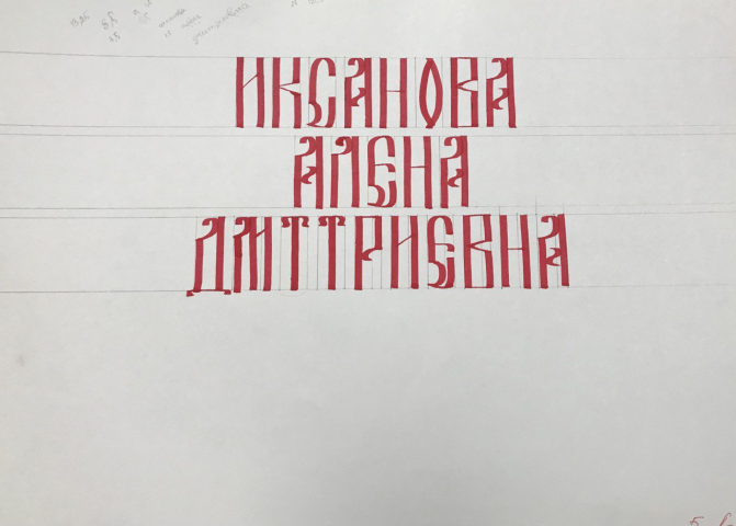 пример шрифта