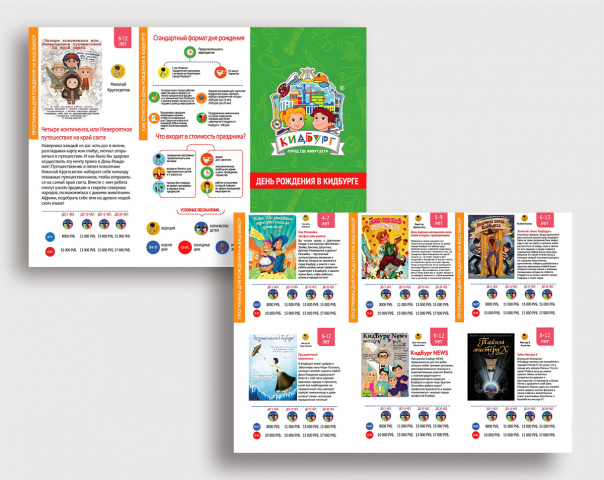 Евробуклет "Кидбург": День Рождения